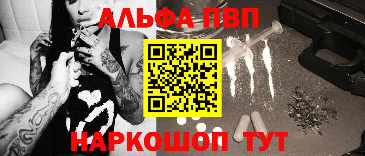 Альфа ПВП кристаллы  Alpha-PVP VHQ  Энгельс  Вход с VPN  APVP СК КРИС 