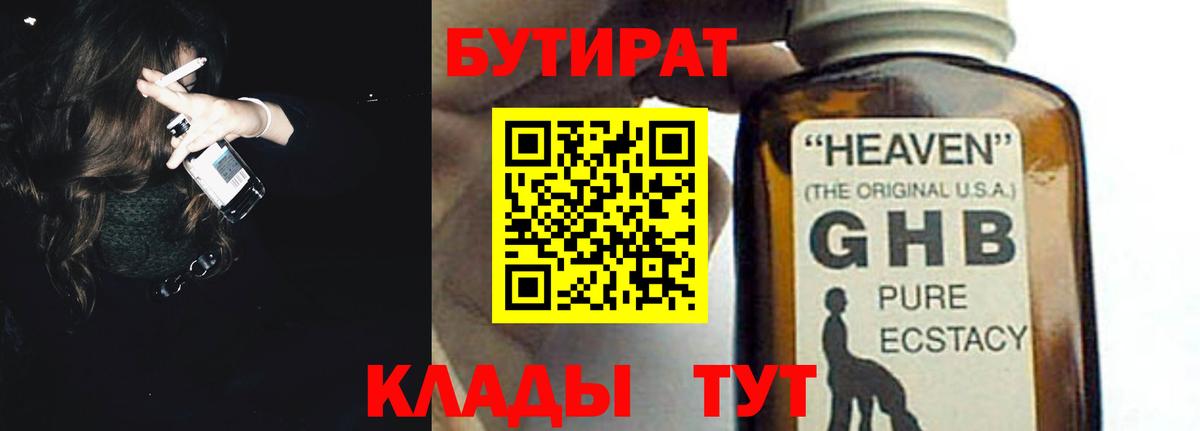 Энгельс  БУТИРАТ буратино  Вход с VPN 