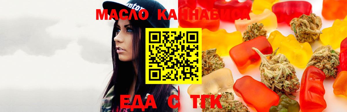 Еда ТГК конопля  Вход с VPN  Энгельс 