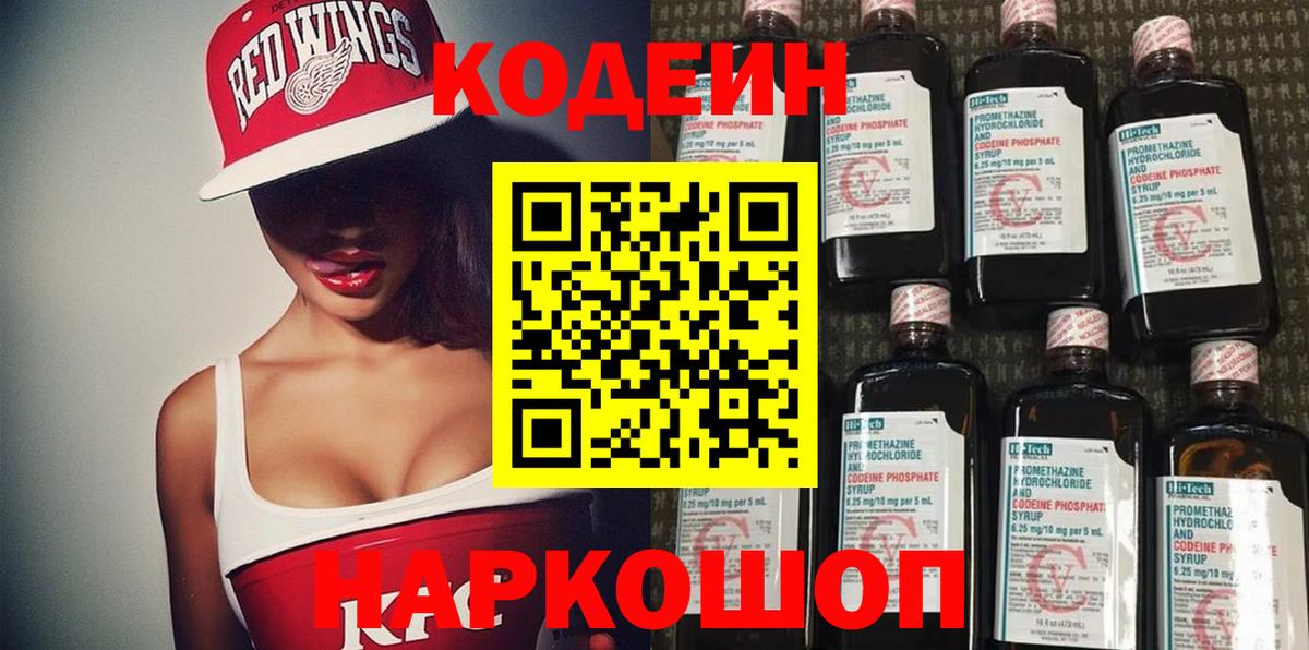 Codein напиток Lean (лин)  Вход с VPN  Энгельс  Кодеин напиток Lean (лин) 
