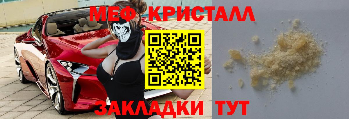 Энгельс  МЕФ mephedrone  Мефедрон  МЯУ-МЯУ мяу мяу  Вход с VPN 