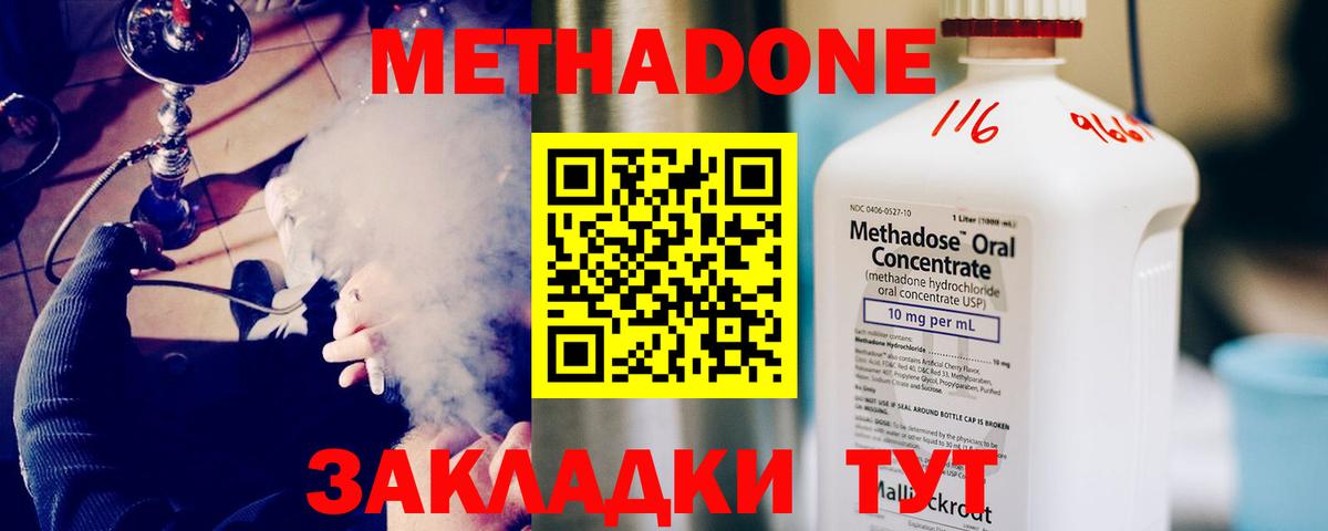 Метадон кристалл Энгельс